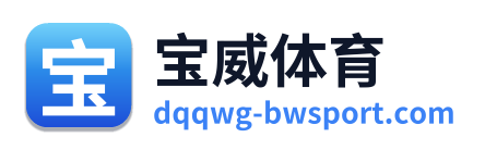 宝威体育